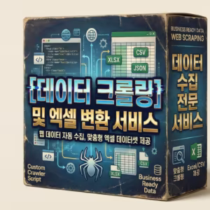 웹크롤링 솔루션