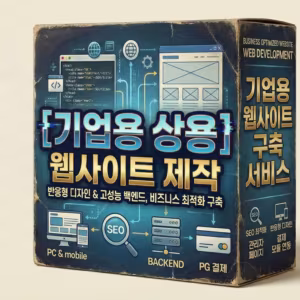 웹사이트 제작 솔루션